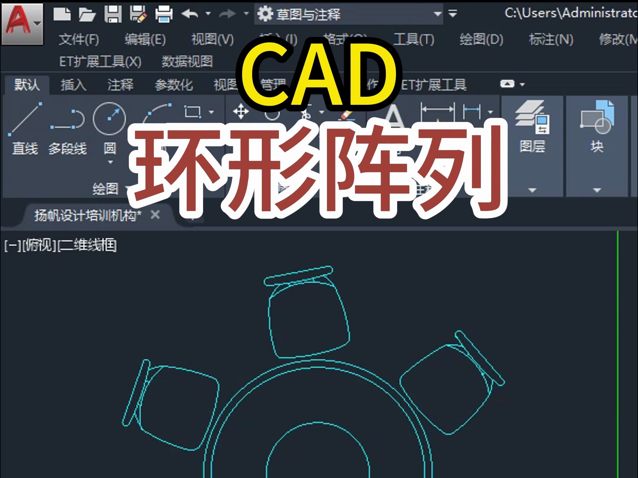 cad入门教程,cad环形阵列