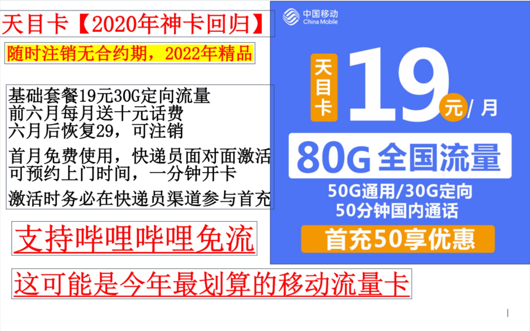 移动19元80G神卡又又又回归了,移动最低资费,2022年最值得办理的移动神卡!哔哩哔哩bilibili