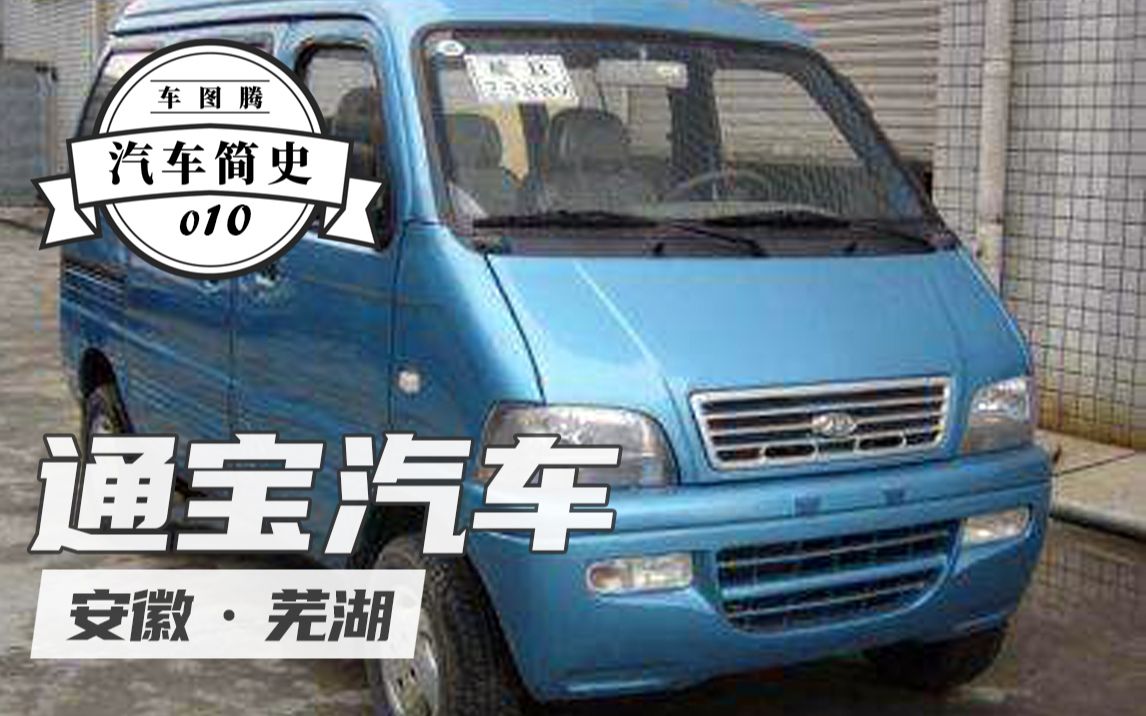 安徽通宝汽车:纯手工面包车,每辆3万元都没啥人买!