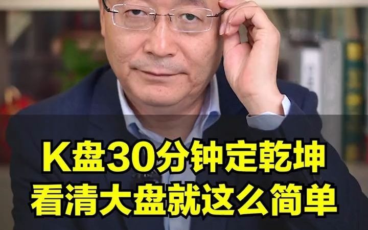 [图]开盘30分钟定乾坤！看清盘面就这么简单