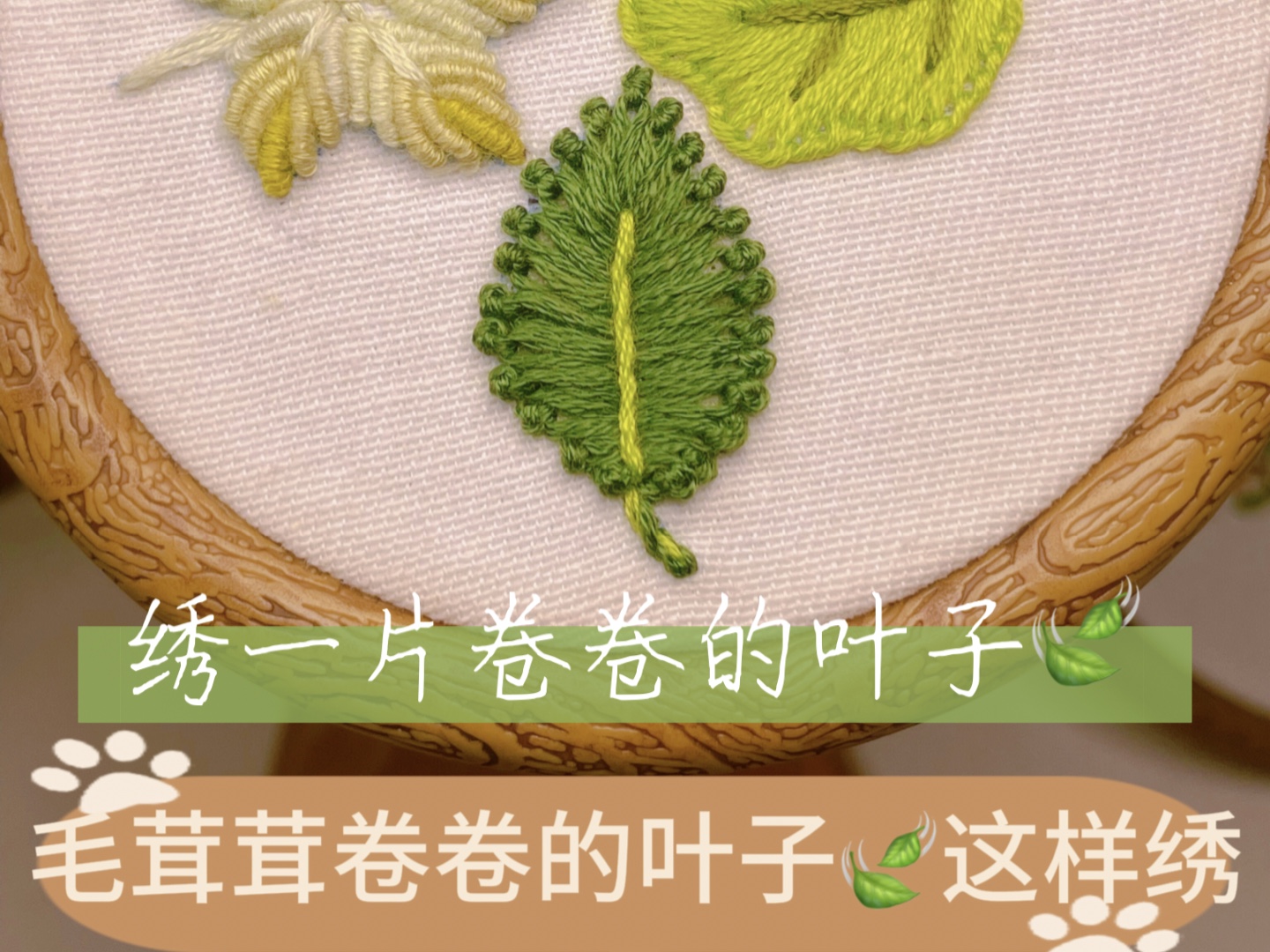叶子刺绣教程～8雏菊绣结粒绣