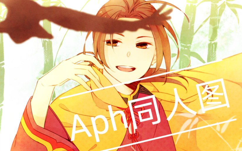 黑塔利亚中华组熊猫组特区组p站图