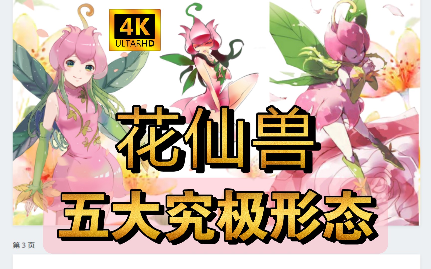 女王 花仙兽的5大究极体进化!谁才是你心中的女王!
