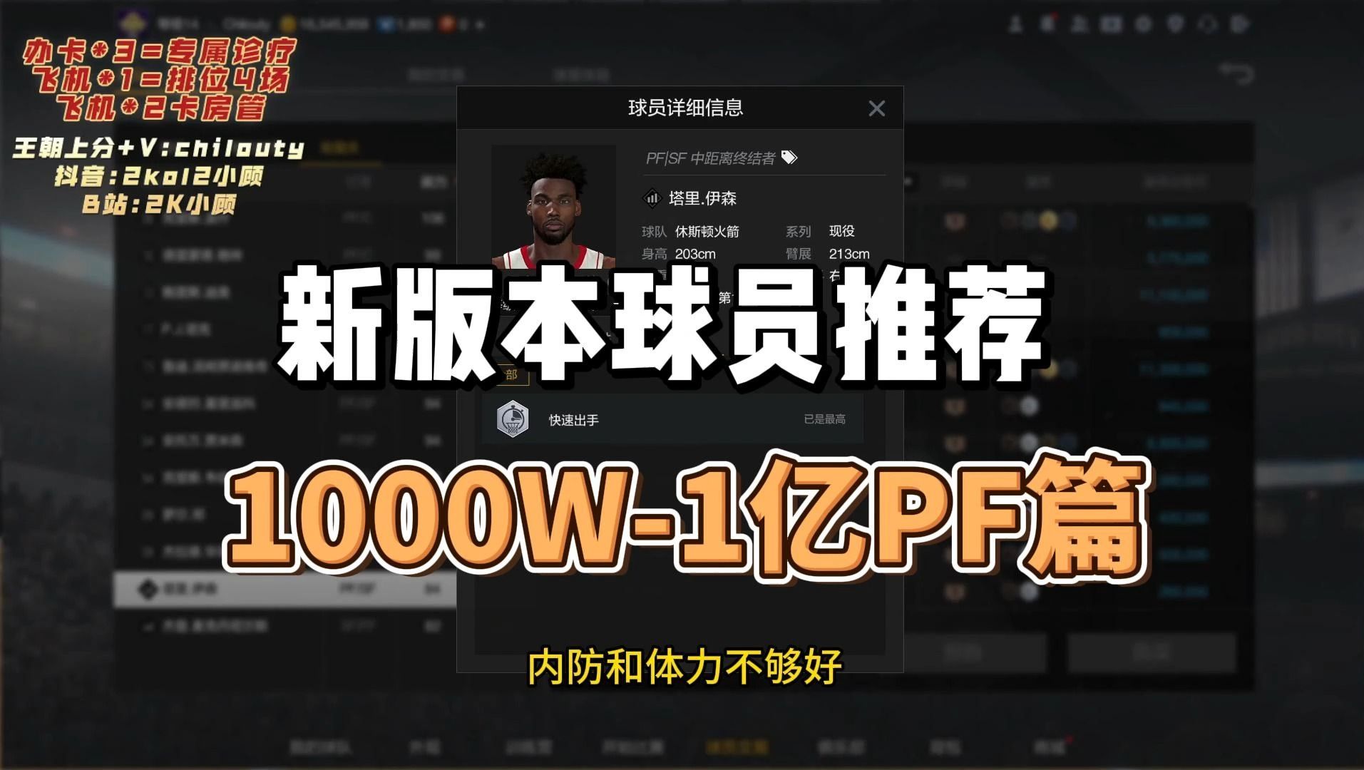 NBA2KOL2新版本球员推荐PF篇(1000万1亿)网络游戏热门视频