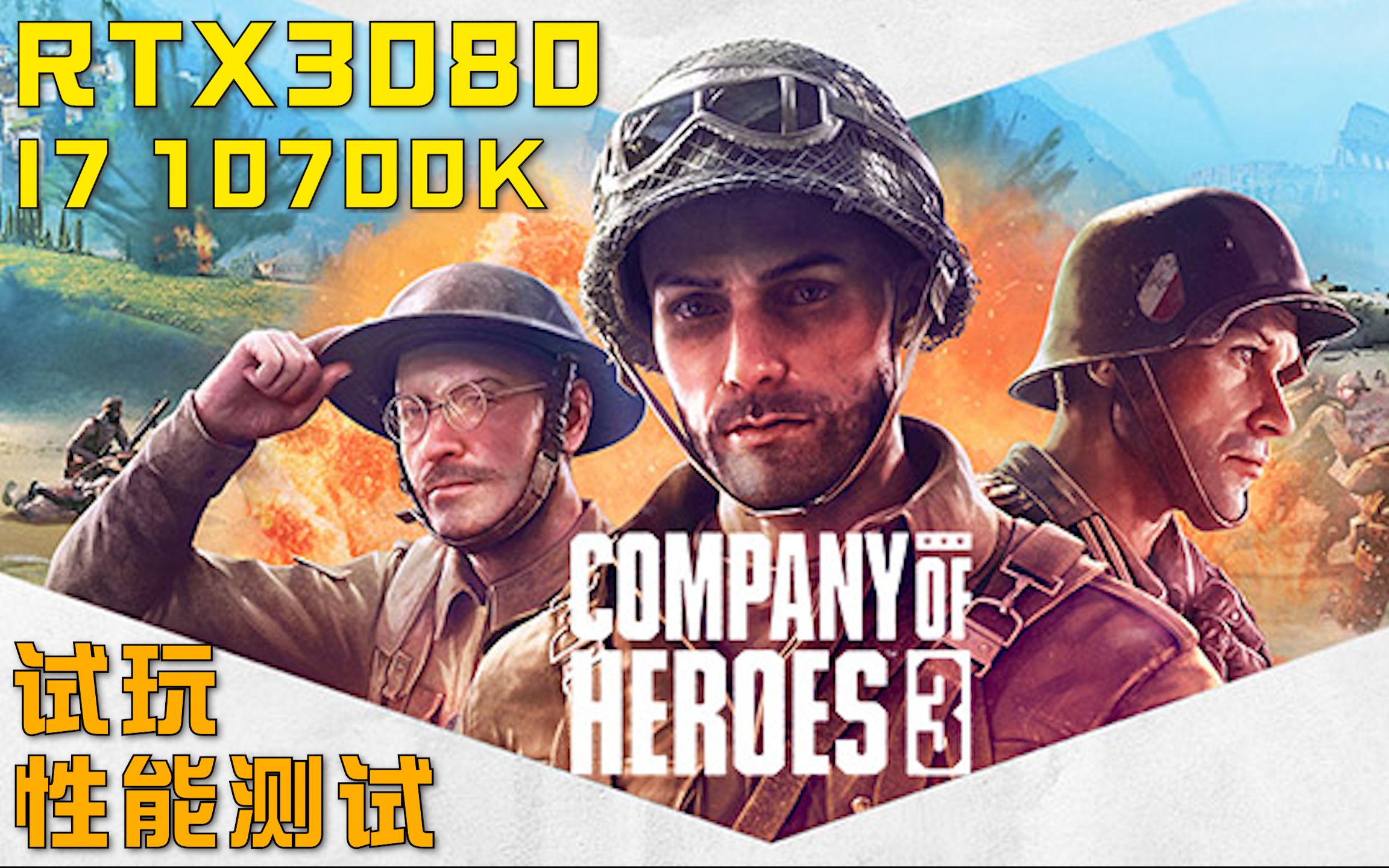 《英雄连3》alpha测试 1080p最高画质试玩 性能测试 - rtx3080 - 10