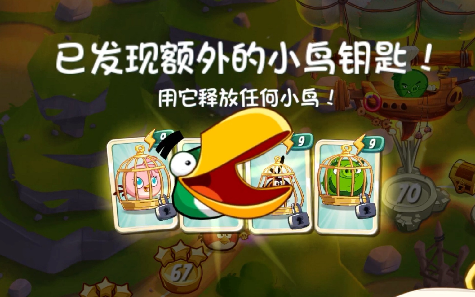 【愤怒的小鸟2】有长嘴绿了