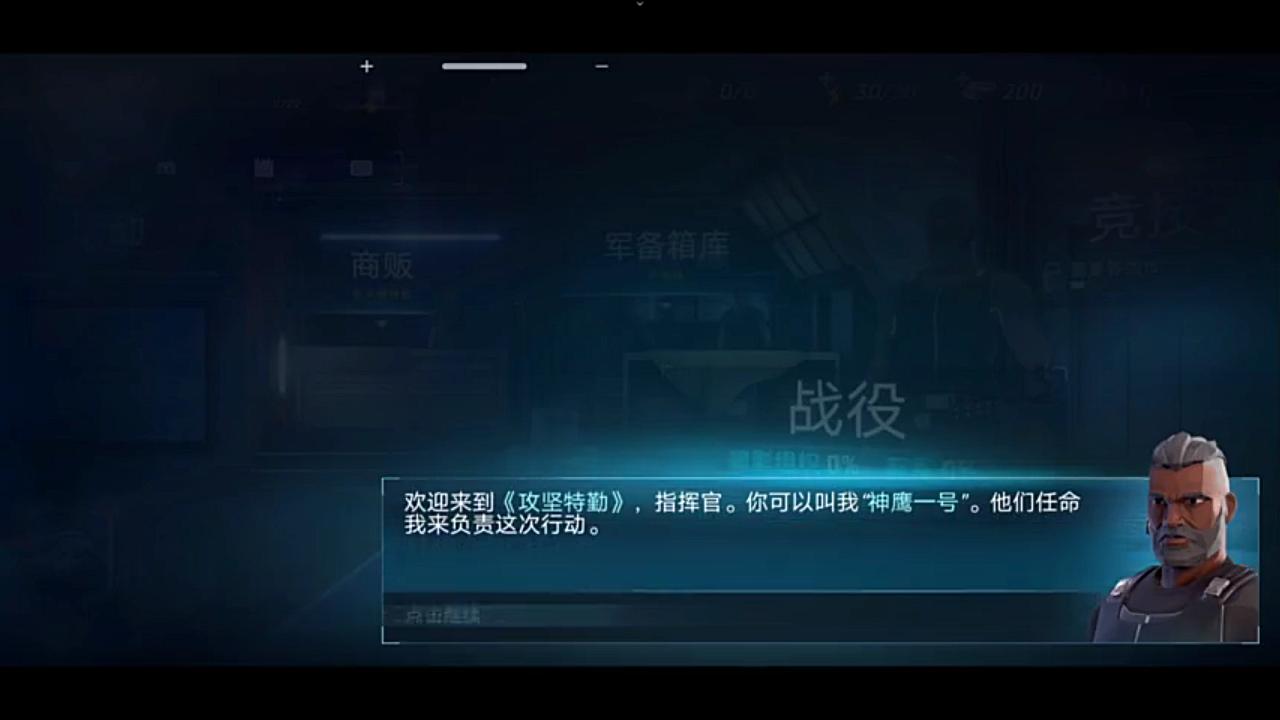 [图]【攻坚特勤】育碧手游实况