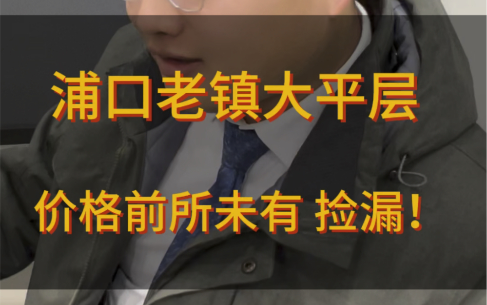 南京浦口捡漏大平层住宅,龙湖品质,值得期待.哔哩哔哩bilibili