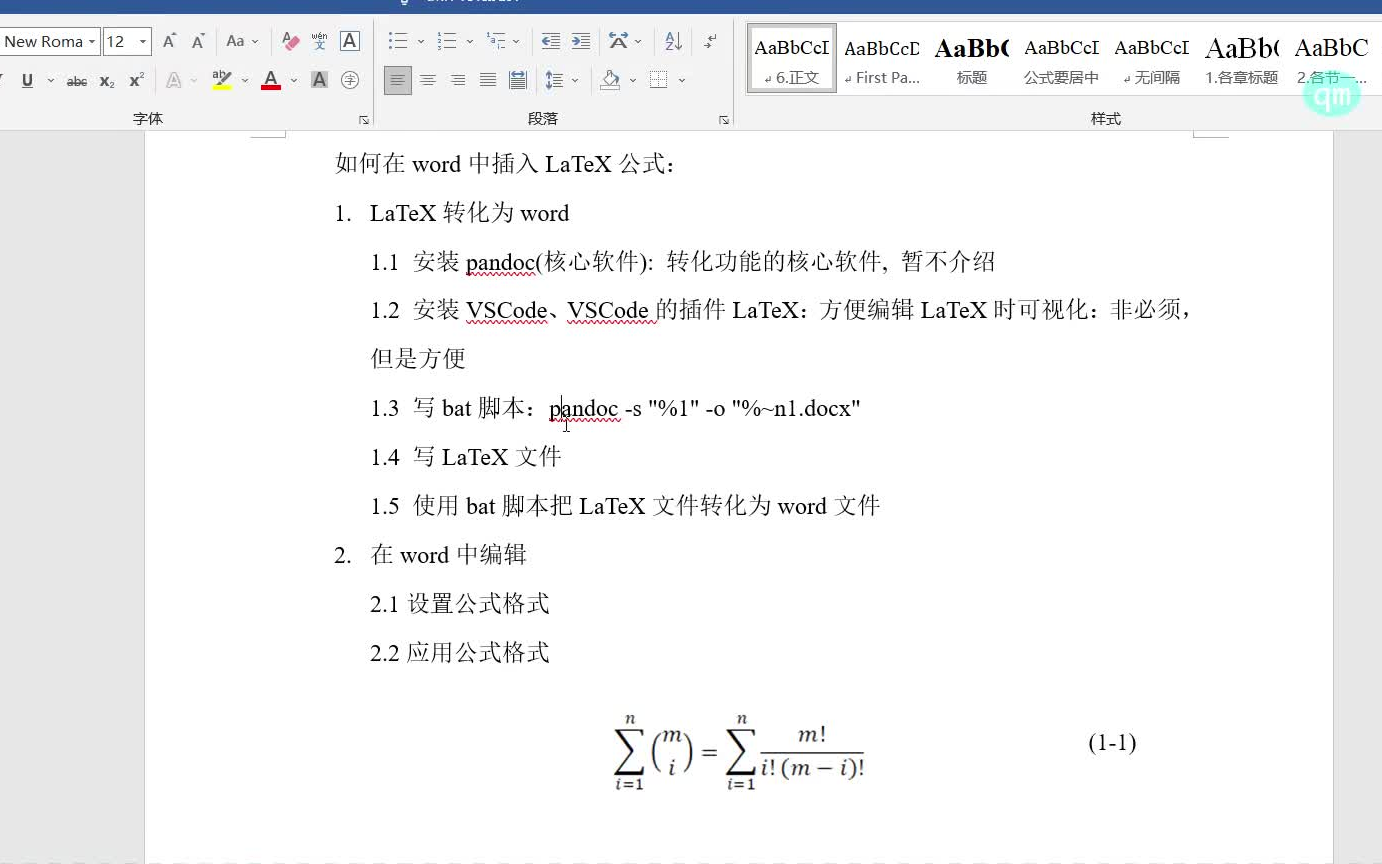 使用pandoc在word论文中插入LaTeX公式并设置对齐哔哩哔哩bilibili