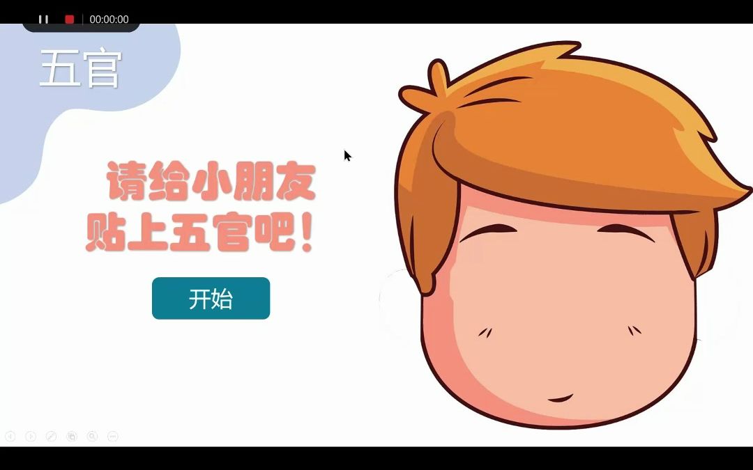 【PPT课件】五官小游戏课件哔哩哔哩bilibili