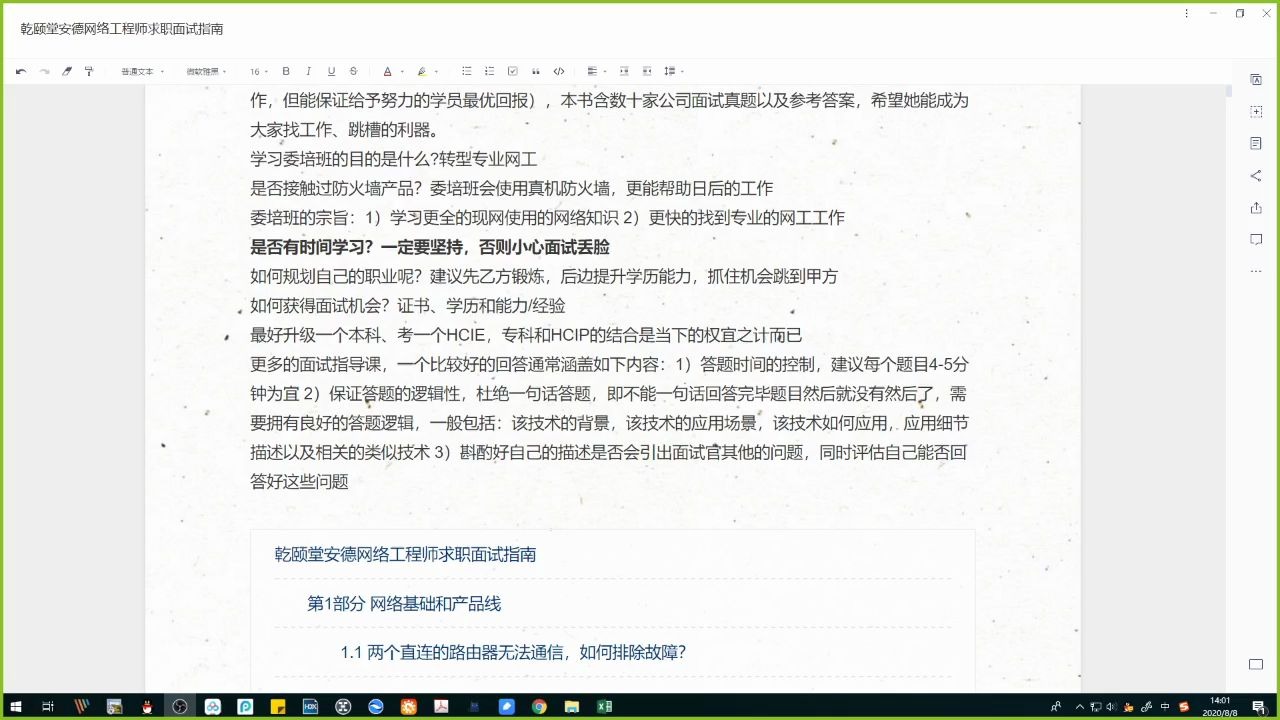 乾颐堂安德网工就职就在委培班~工作求职面试指南1网络设备产品线哔哩哔哩bilibili
