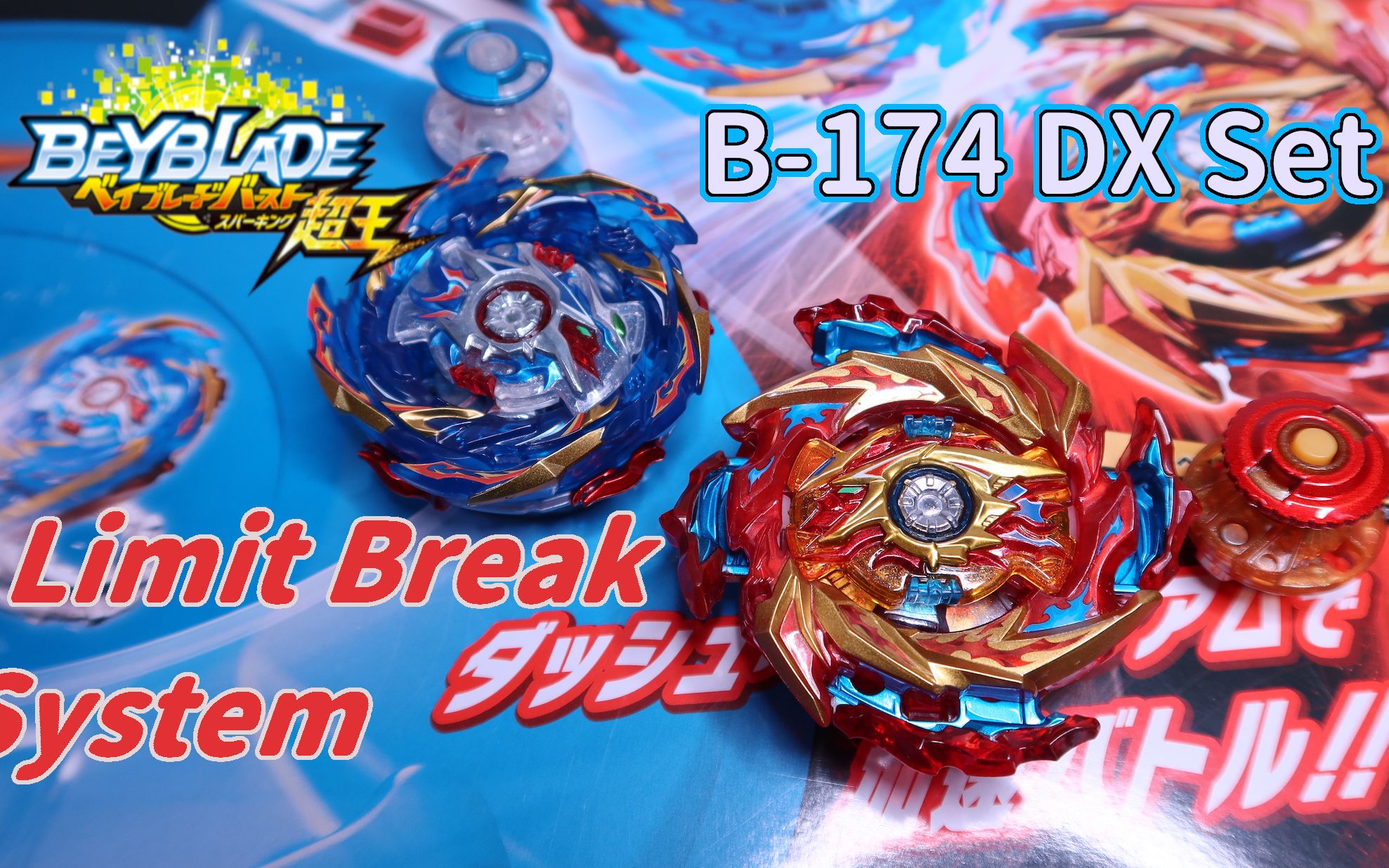 [图]【Beyblade】B-174 DX Set Limit Break System - 限界突破DX組