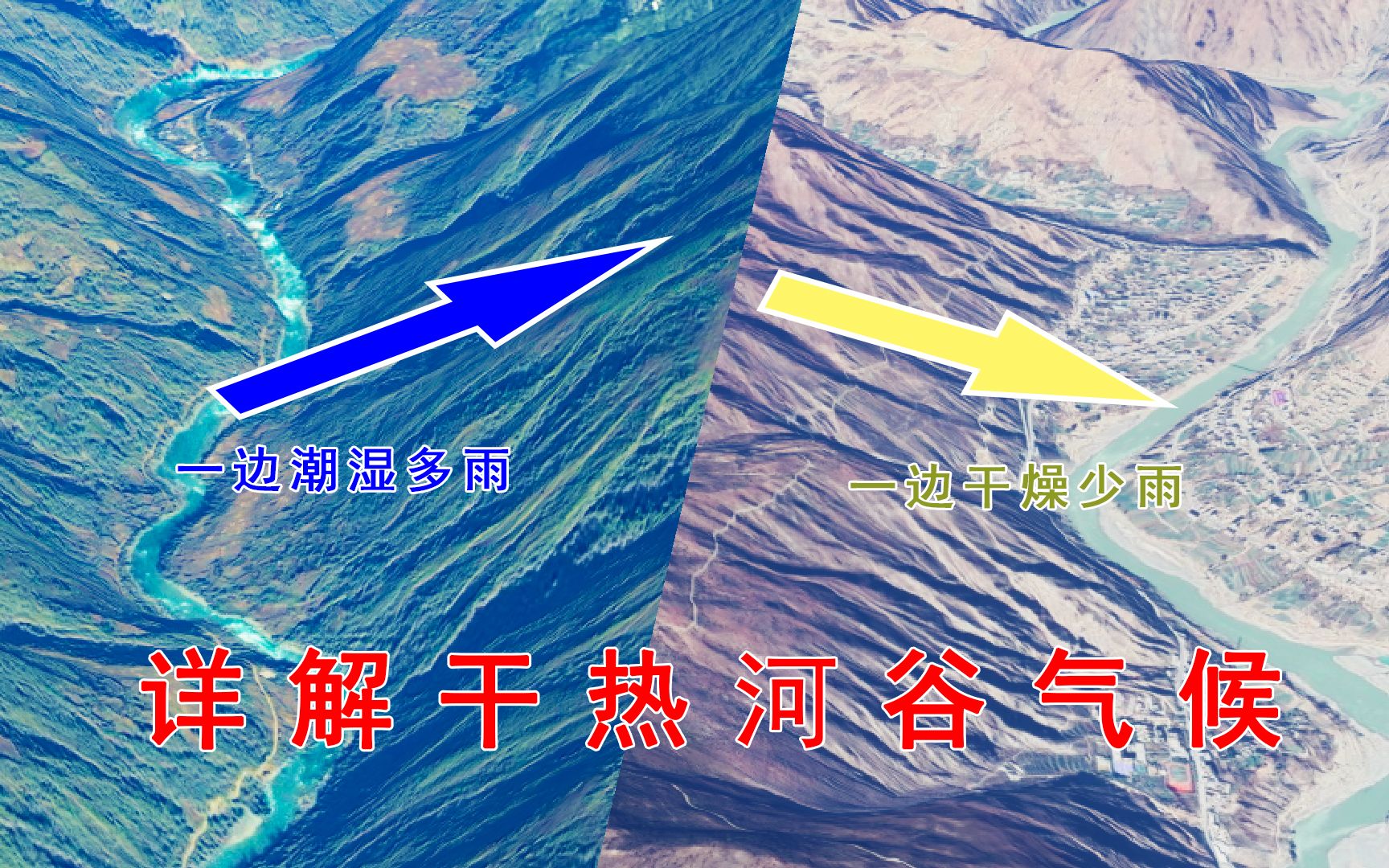 山谷风造成干热河谷图片