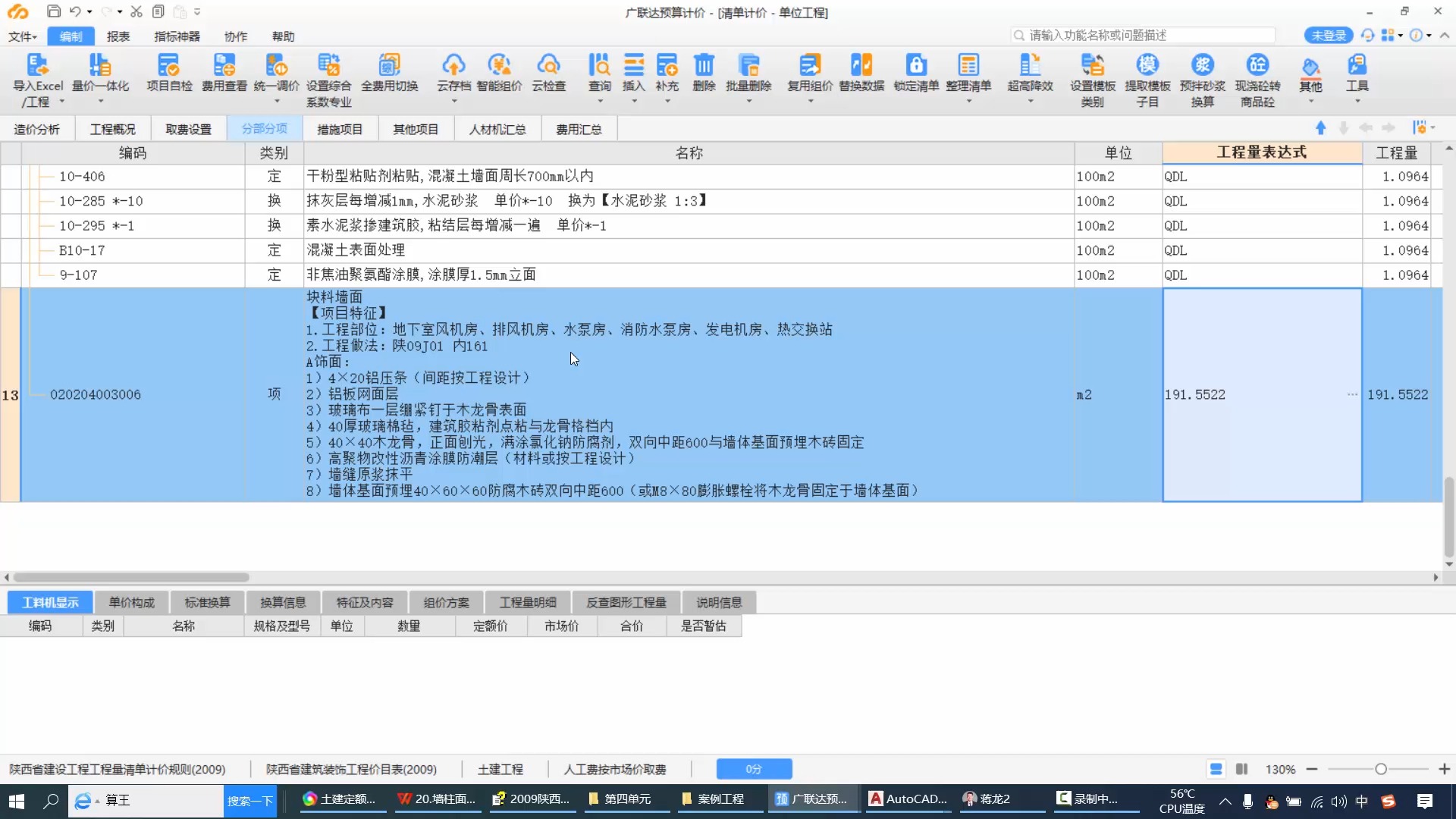 16.23水泵房墙面龙骨、面层套定额哔哩哔哩bilibili