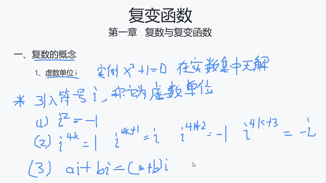 [图]复变函数（一）复数的四则运算和共轭（高等数学知识点）