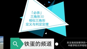 必杀 三角形32 相似三角形巧用相似求比例 共边比例定理 哔哩哔哩 つロ干杯 Bilibili