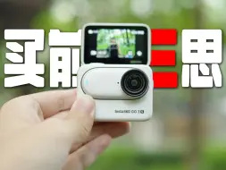 Download Video: 不是每个人都适合 影石insta360 go3s测评