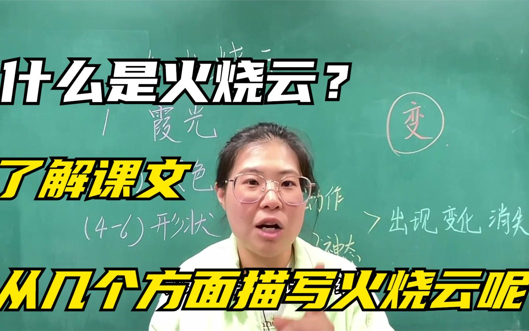 什么是火烧云?了解课文从几个方面描写火烧云呢哔哩哔哩bilibili