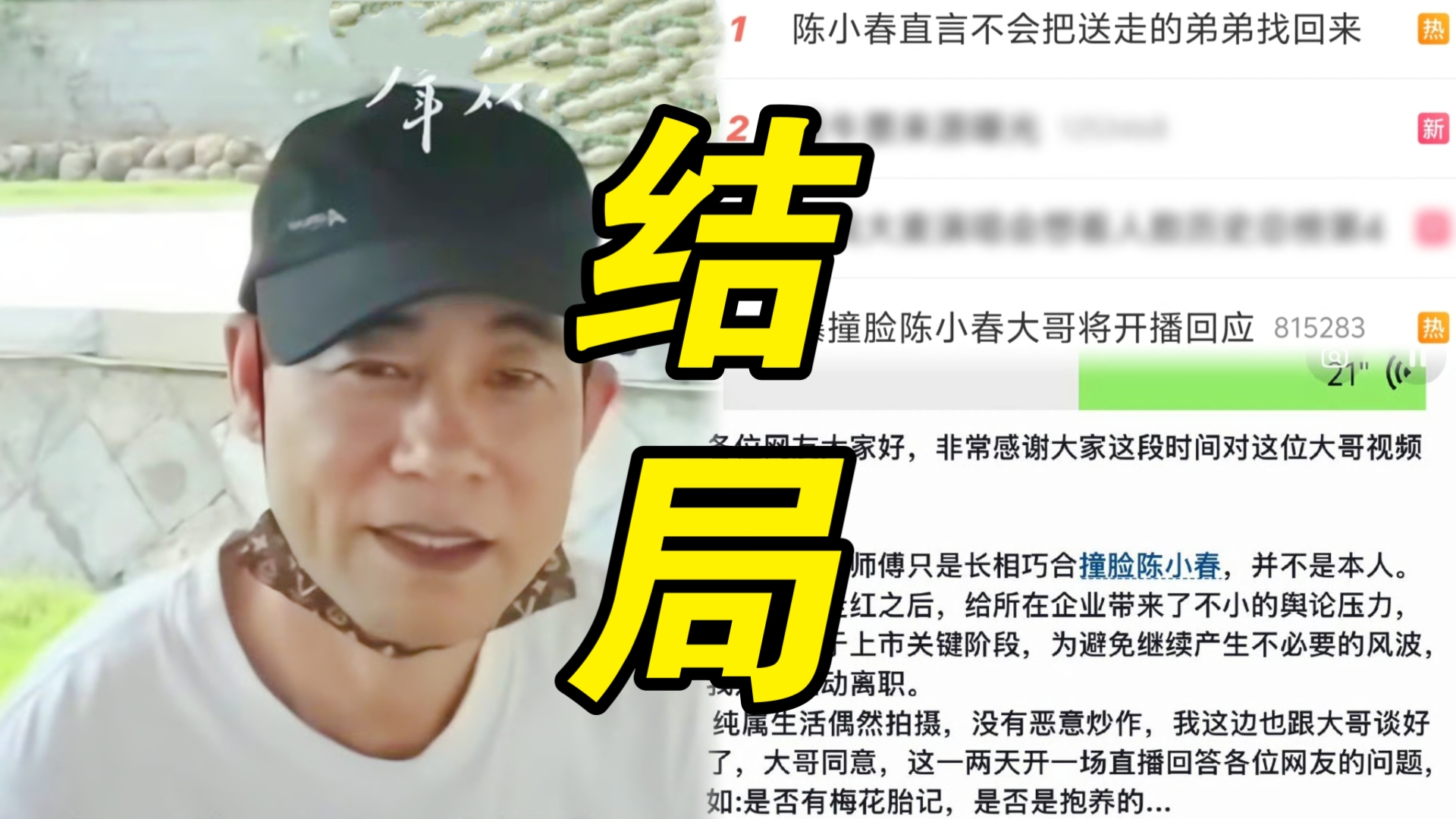 陈小春看到热搜天塌了！原来有人扒出他早年说不会找弟弟回来！撞脸者也开直播确认自己并非抱养！只是长得像！网友这回是热心过头了！还把拍摄