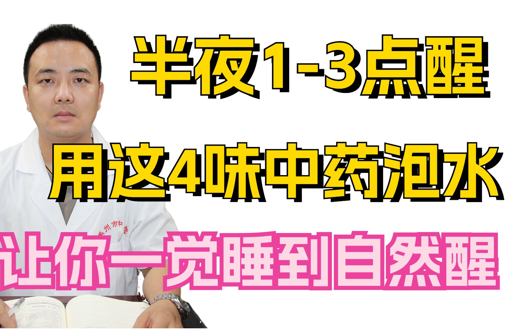 睡眠浅,入睡难、凌晨13点醒易醒是怎么回事?哔哩哔哩bilibili