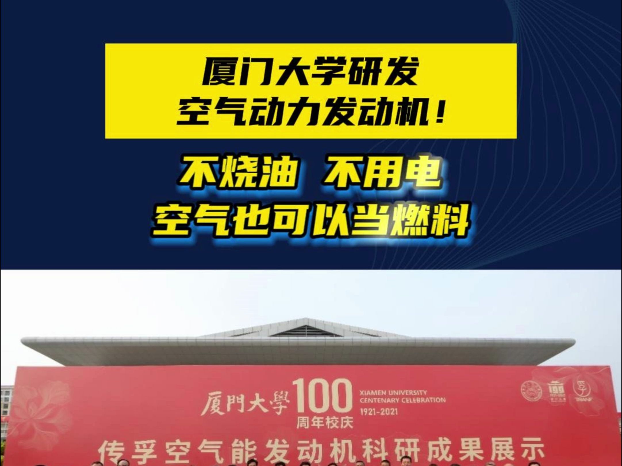 厦门大学研发空气动力发动机!不烧油不用电,空气也可以当燃料哔哩哔哩bilibili