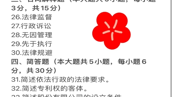 [图]湖北自考08118法律基础2022年份真题，我这还有2021年4月10月，2020年10月份的真题。需要的私