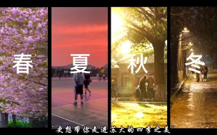 Download Video: 我镜头里的苏大｜谨以此片献给我深爱的苏州大学