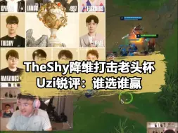 Download Video: Theshy降维打击老头杯！众主播集体称赞，Uzi：选到就赢