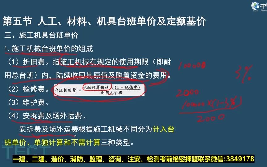 05.人工、材料、机具台班单价及定额基价(二)工程造价信息及应用哔哩哔哩bilibili