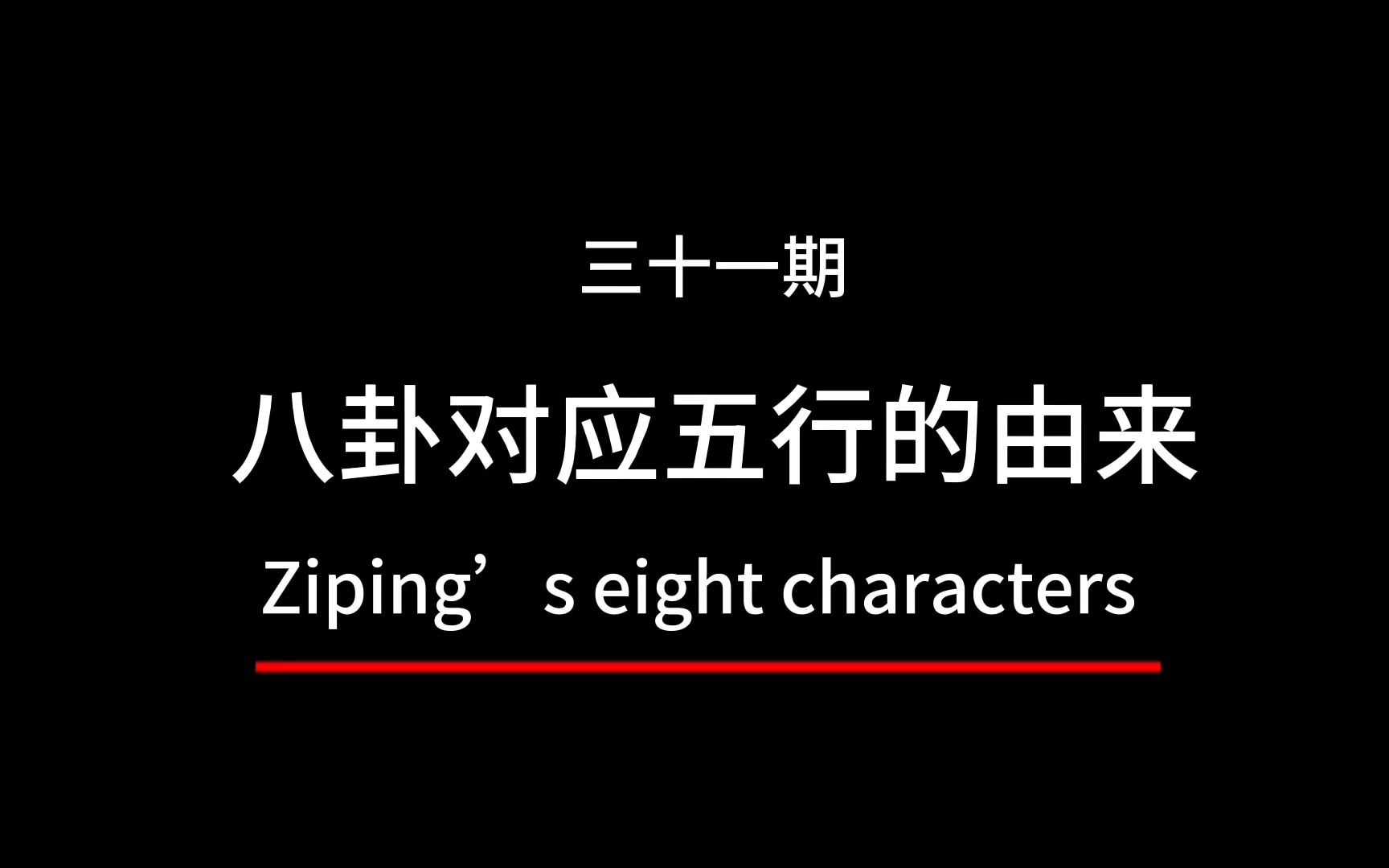 八卦对应五行怎么来的,八卦对应五行的依据是什么哔哩哔哩bilibili