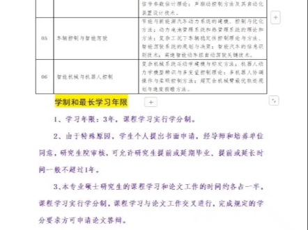 吉林大学通信学院研究生培养方案哔哩哔哩bilibili