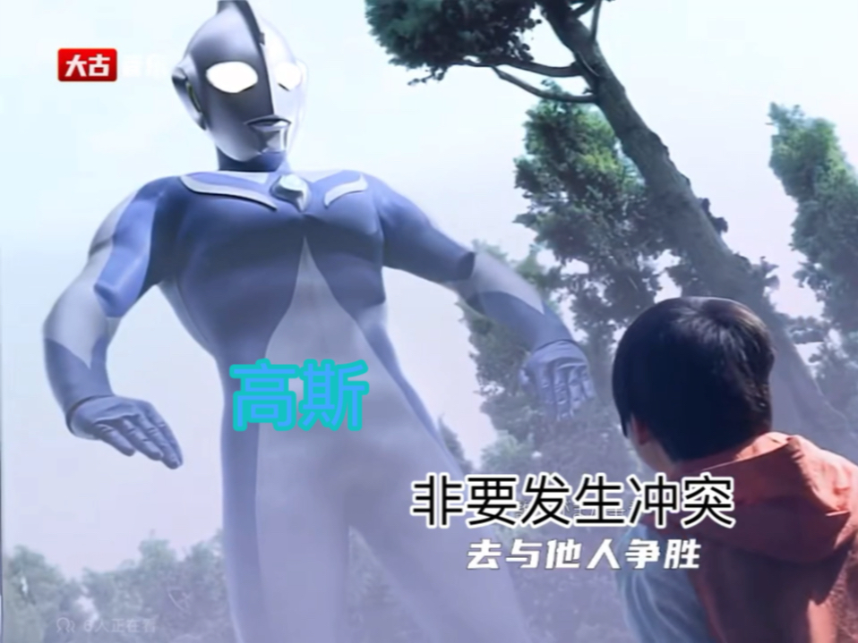 高斯奥特曼片尾曲