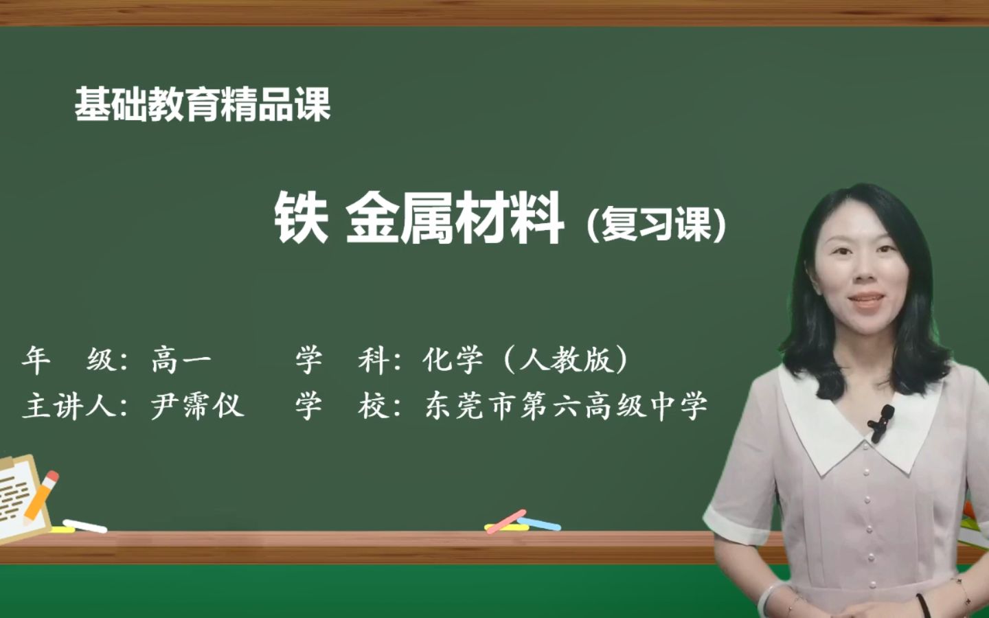 精品课铁 金属材料复习东莞市第六高级中学尹霈仪哔哩哔哩bilibili