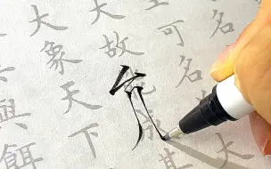 Descargar video: 练字还分字帖吗