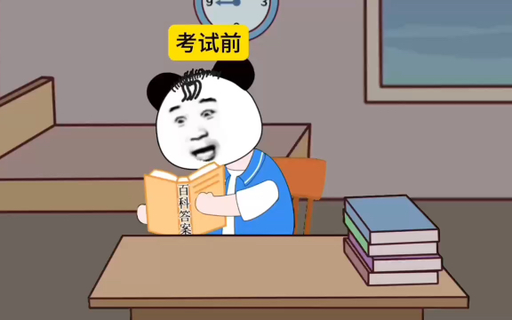 考试前和考试时的区别哔哩哔哩bilibili