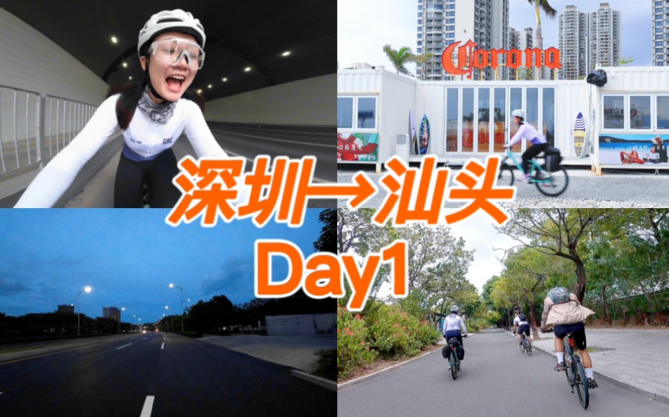 [图]【长途骑行Day1】深圳-汕头骑行vlog | 刚出发就下雨 | 路上偶遇骑友 | 夜间走省道空无一人 | 骑行去海边吹风