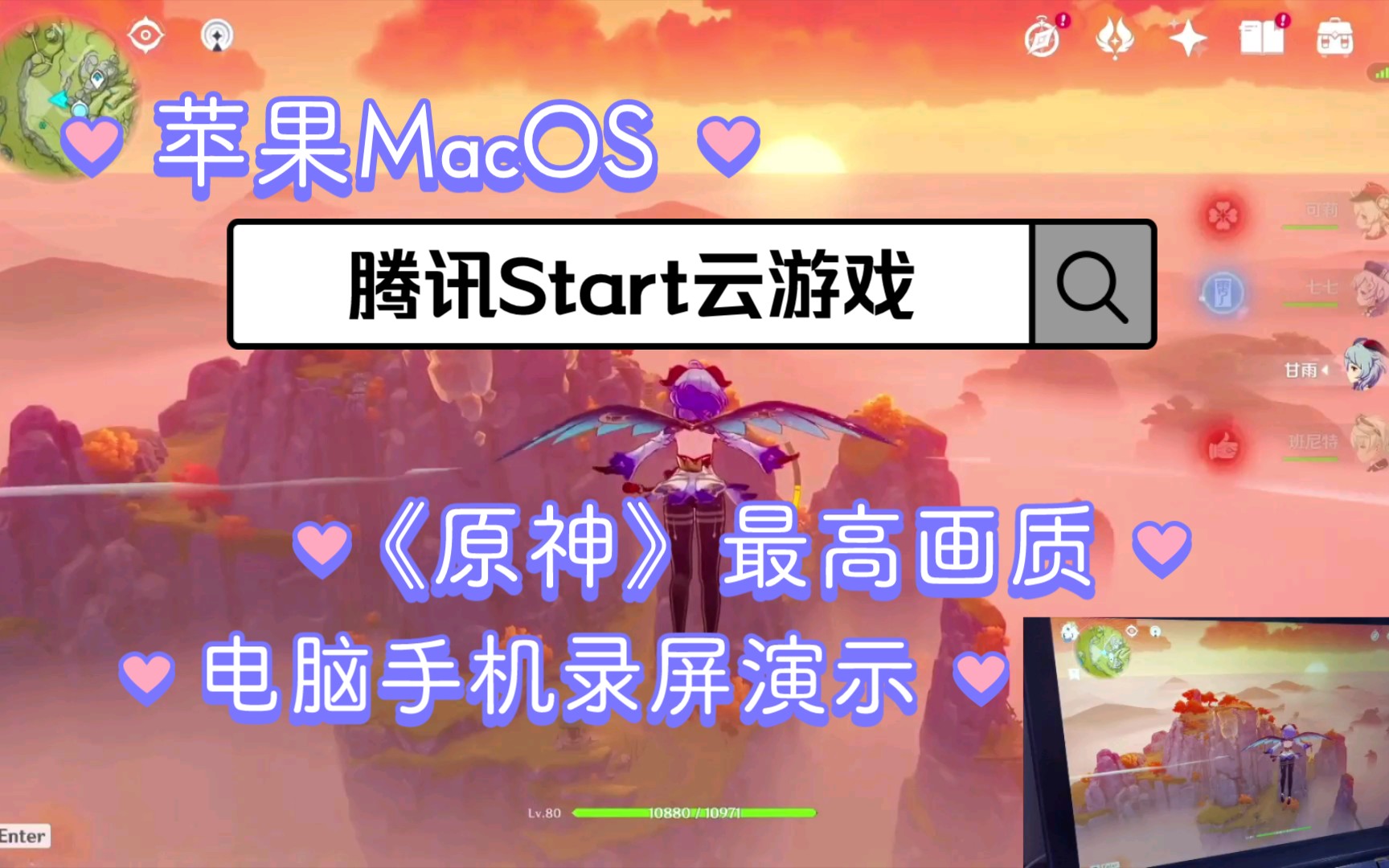 【凛白】苹果MacOS^腾讯start云游戏玩《原神》最高画质体验(双录屏)哔哩哔哩bilibili