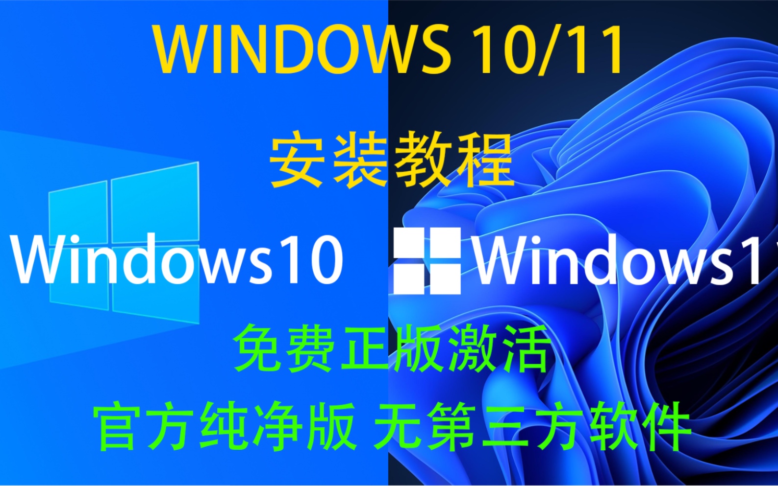 官方正版win10/win11安装教程,小白也可安装最新系统!哔哩哔哩bilibili