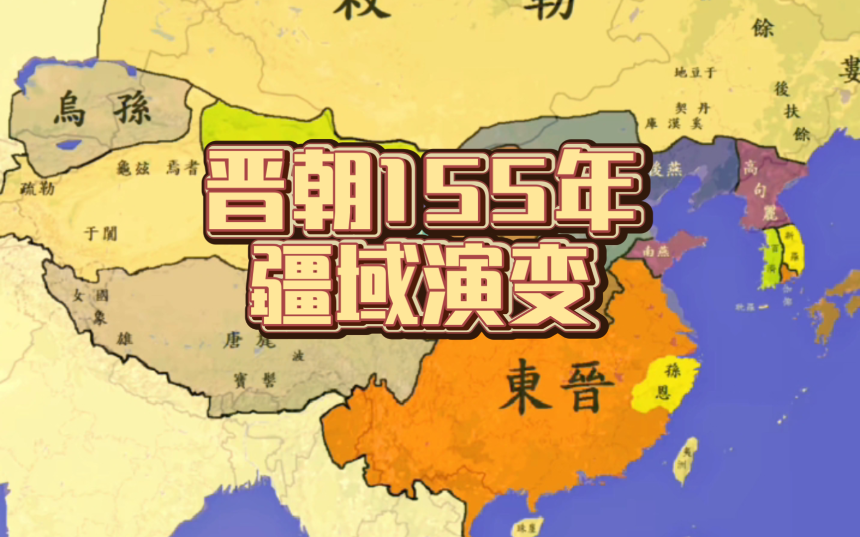 晋朝行政地图图片