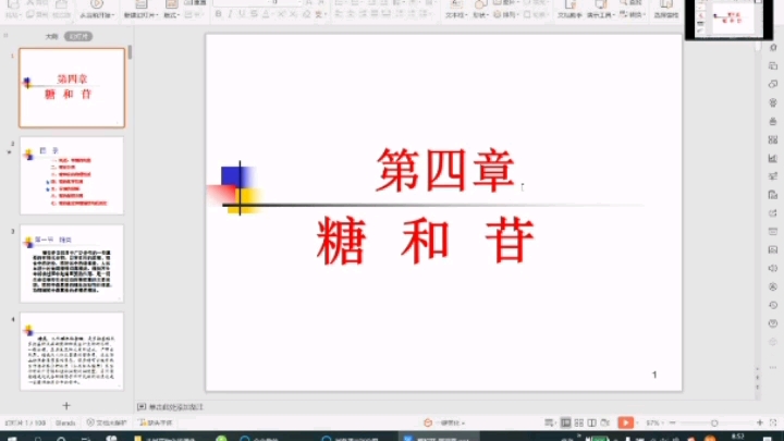 【天然药物化学】第四章 糖和苷哔哩哔哩bilibili