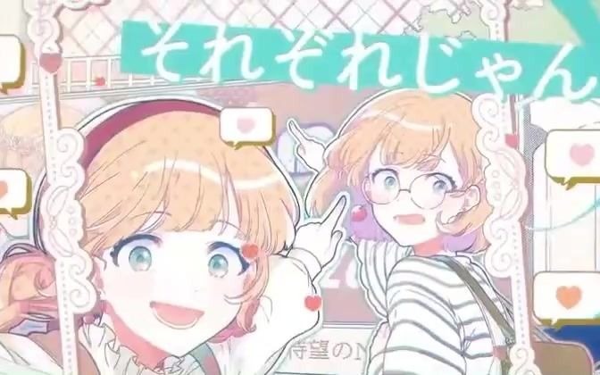 成海聖奈×成海萌奈(cv:雨宮天99夏川椎菜)/honeyworks