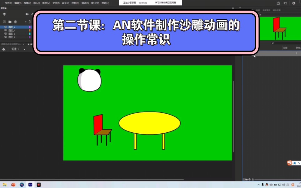 第二节课:AN软件制作沙雕动画的操作常识哔哩哔哩bilibili