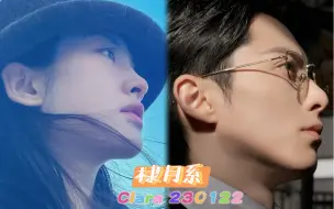 Download Video: [补档]【棣月系占卜 | 王鹤棣 x 沈月】230122 Clara占卜