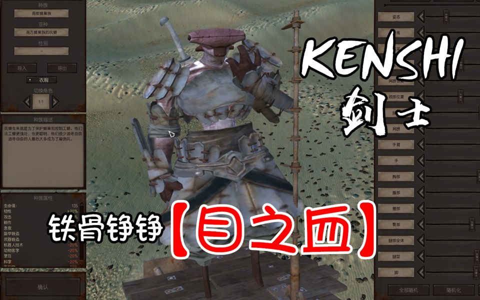 [图]【小臣实况】铁骨铮铮目之血-KENSHI（剑士）-盗圣的传奇人生-EP77