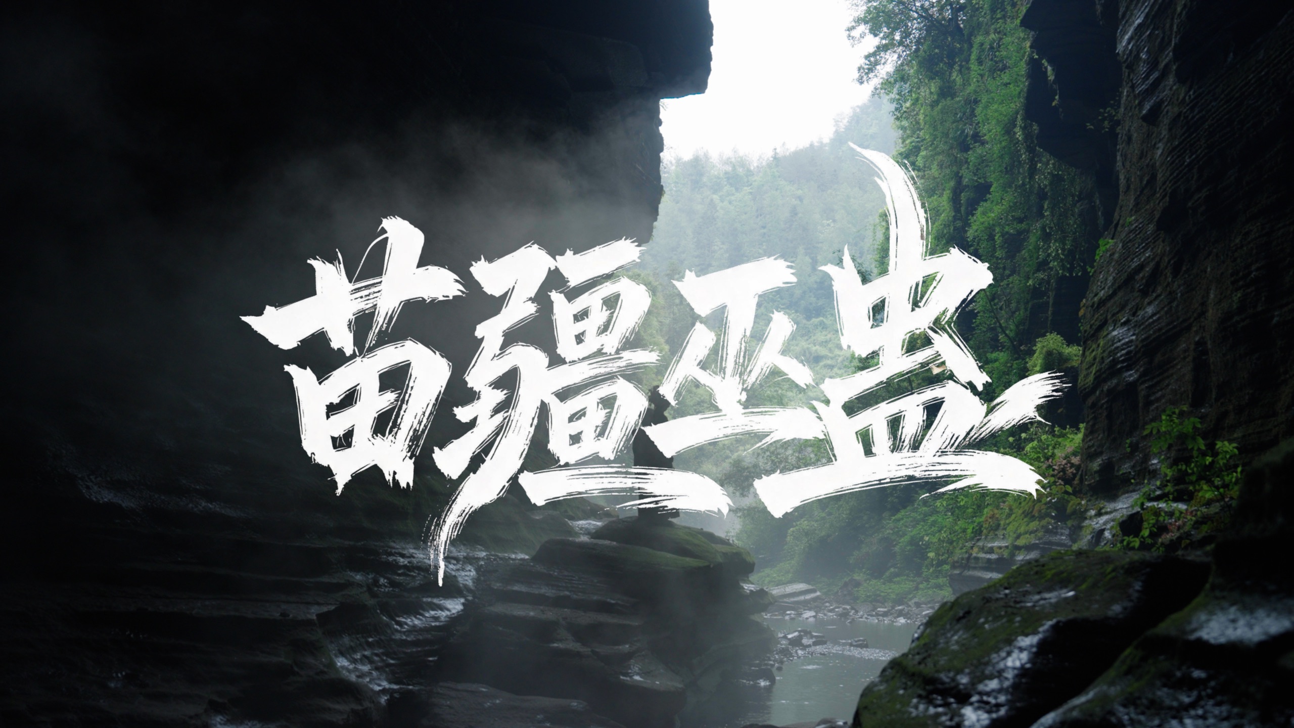 冒死揭秘！害人的巫蛊之术都是怎么做的？