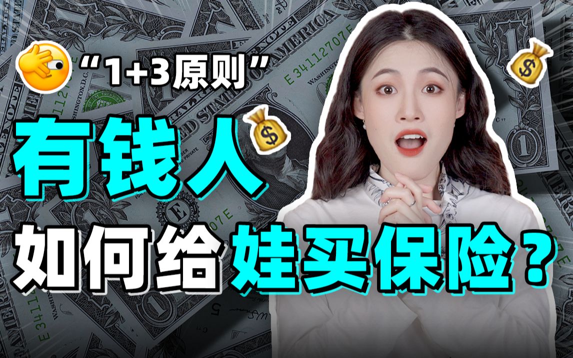 宝宝保险避坑指南!真正值得买的就这4个!【大师姐】哔哩哔哩bilibili