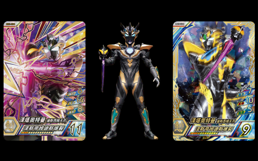 【奥特曼融合激战】【中日卡图合辑】【泽塔奥特曼(迪斯西姆天爪)】