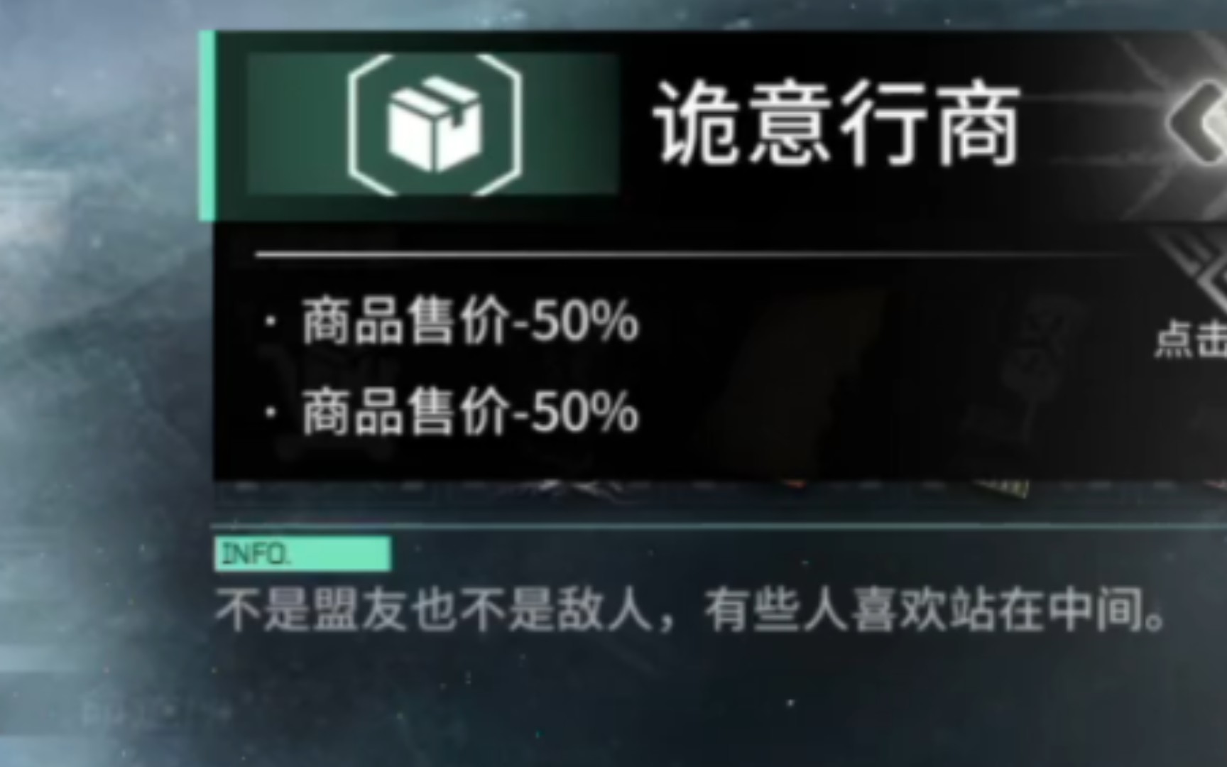 诡意行商两个50%能否零元购?明日方舟