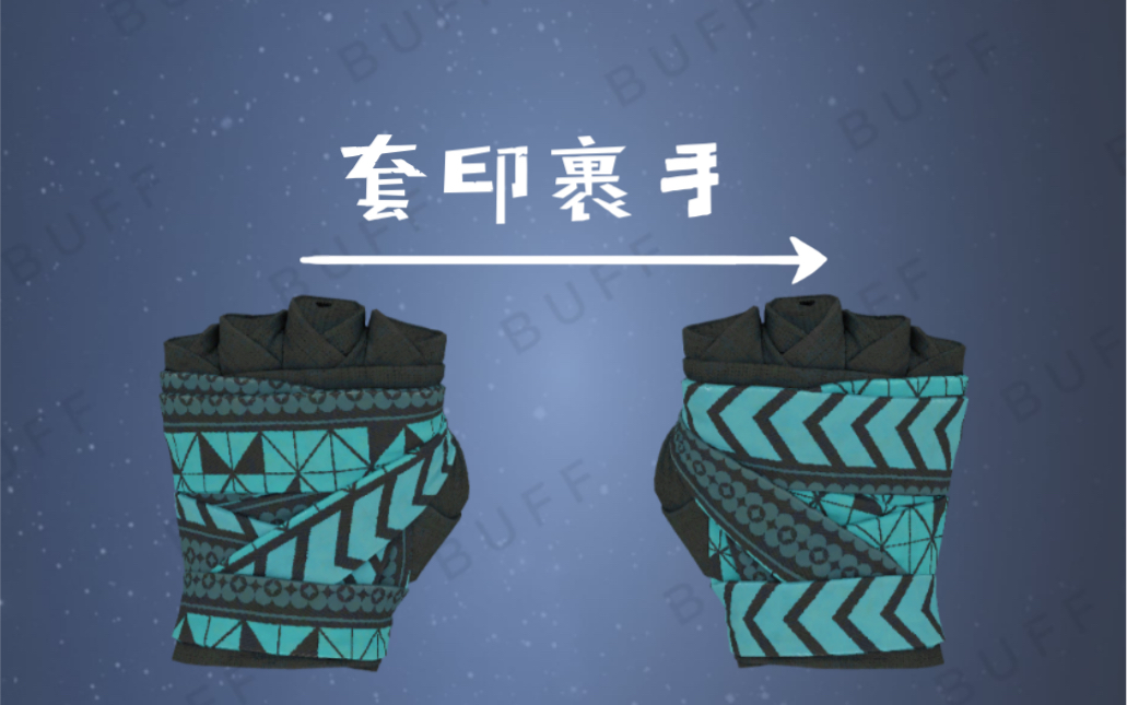csgo手部束带-套印裹手皮肤搭配