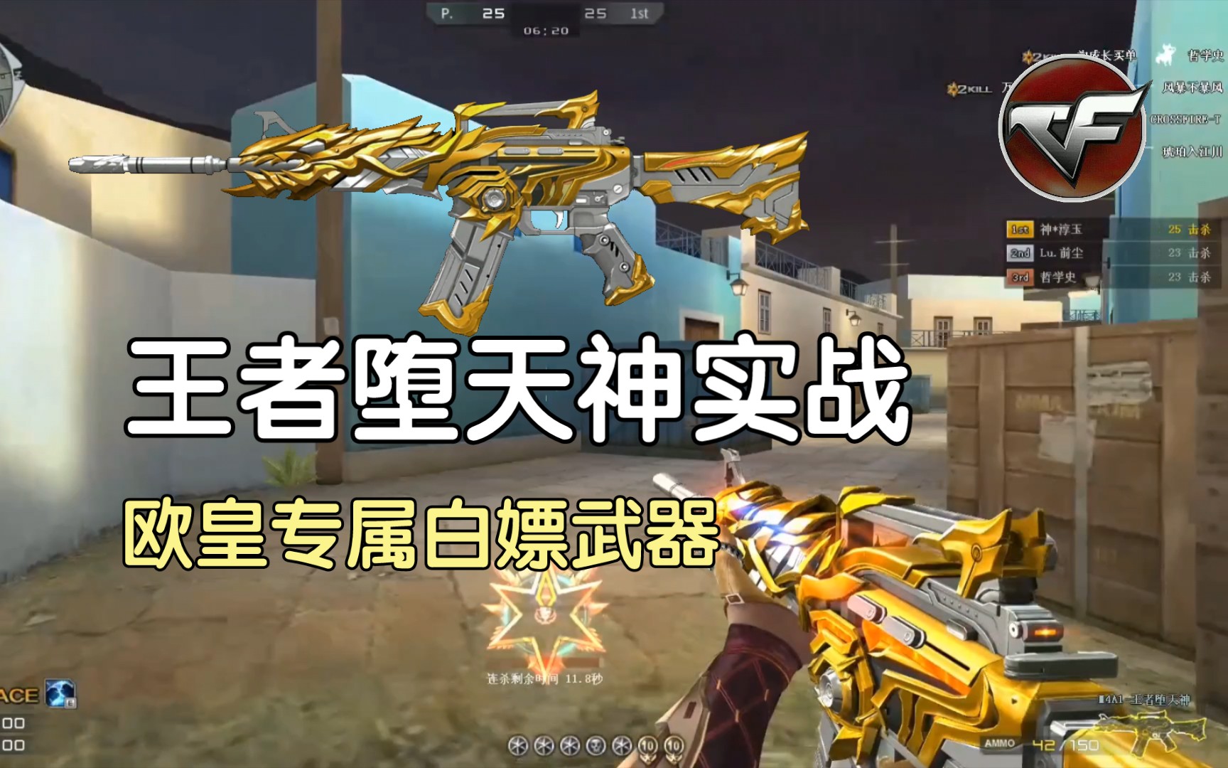 穿越火线:王者堕天神实战展示!